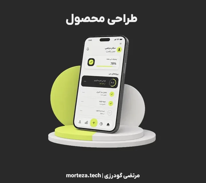 ساخت محصول دیجیتال